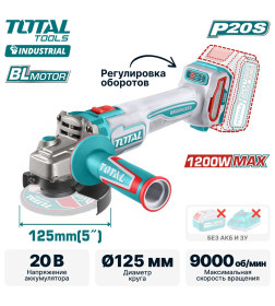 Углошлифмашина аккумуляторная TOTAL TAGLI221253