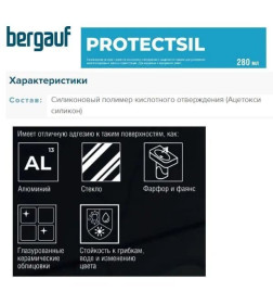 Bergauf  Protectsil, затирка-герметик жасмин,280 мл