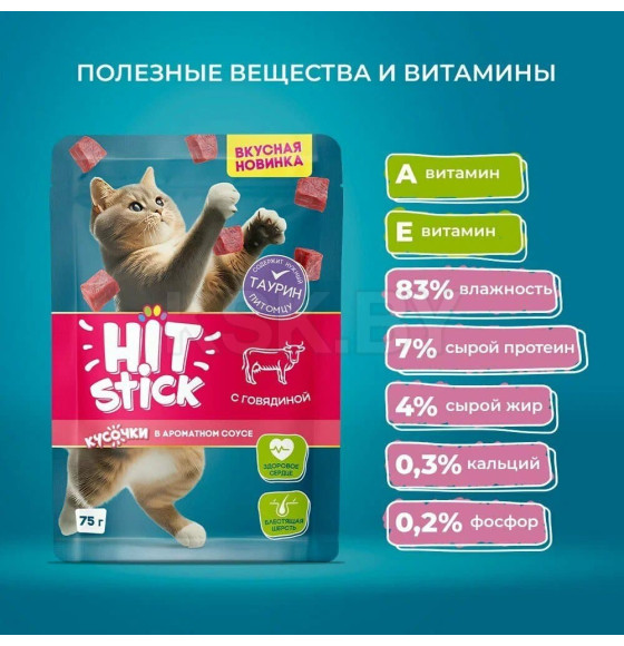 Корм для кошек с Говядиной в соусе ТМ 