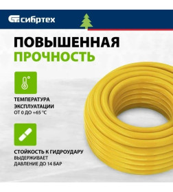 Шланг поливочный 3/4" 50 м армированный дачный, ПВХ Сибртех 673586