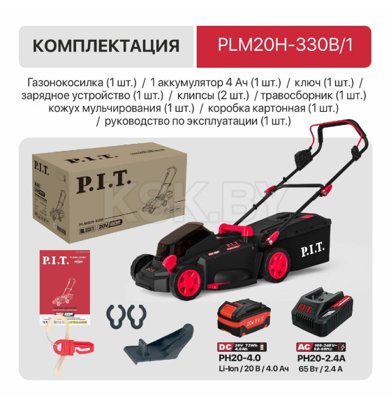 Газонокосилка аккумуляторная P.I.T. PLM20H-330B/1 (PLM20H-330B/1) 