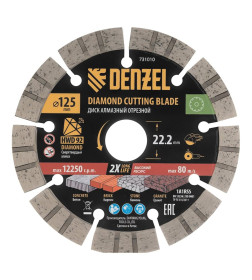 Диск алмазный отрезной 125х22,2 мм сегментный, сухой рез HWD92 Denzel 731010