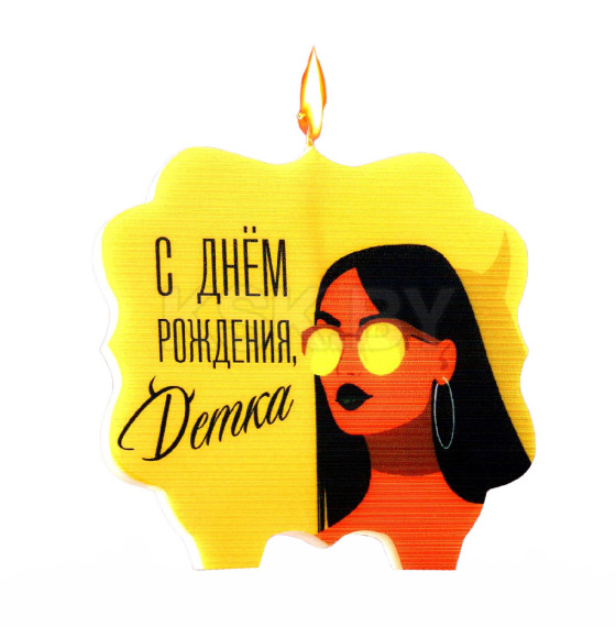 Свеча для торта «С днем рождения, детка», 8 см, желтая 7761402 (7761402) 