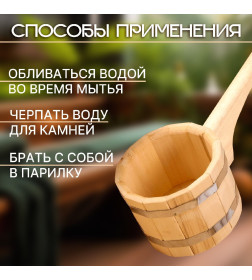 Ковш - черпак для бани и сауны, 1.5 л, липа, нержавеющий обруч, 48 см, 855 г Добропаровъ