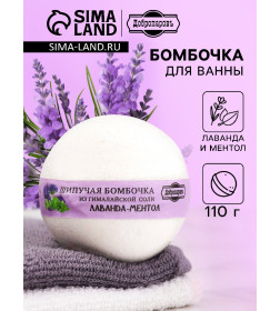 Бомбочка для ванн из гималайской соли "лаванда и ментол" 110 г 9717940 Добропаровъ