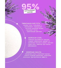 Бомбочка для ванн из гималайской соли "лаванда и ментол" 110 г 9717940 Добропаровъ