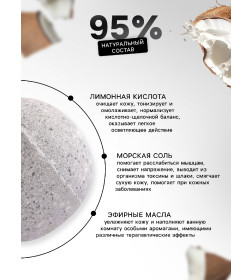 Бомбочка для ванн с ароматом Кокоса, 110 г 9361625 Добропаровъ