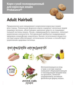 ProBalance 1,8 кг Hairball Корм сухой для кошек вывод шерсти