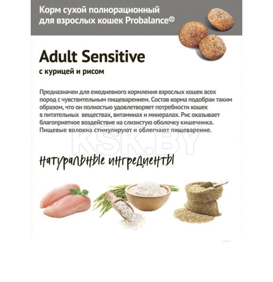 ProBalance 1,8 кг Sensitive Корм сухой для кошек с чувствительным пищеварением  (курица-рис)