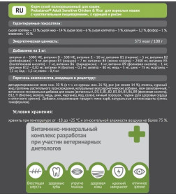 ProBalance 1,8 кг Sensitive Корм сухой для кошек с чувствительным пищеварением  (курица-рис)