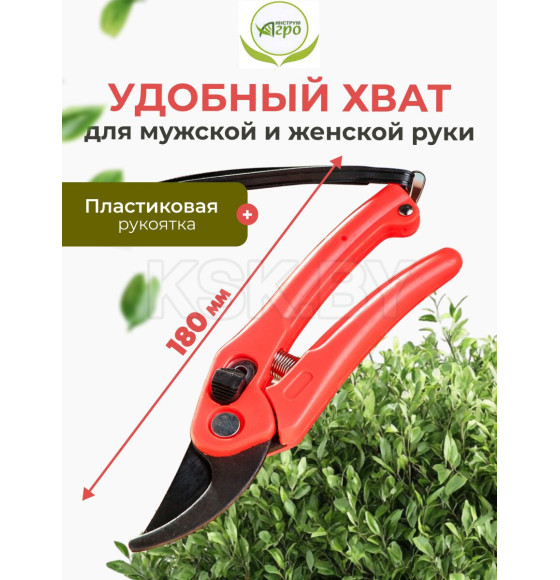 Секатор 