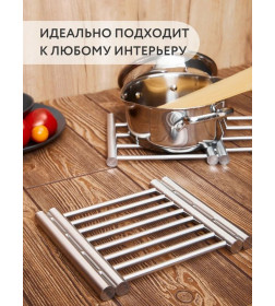 Подставка под горячее (20*22-27) (51067)