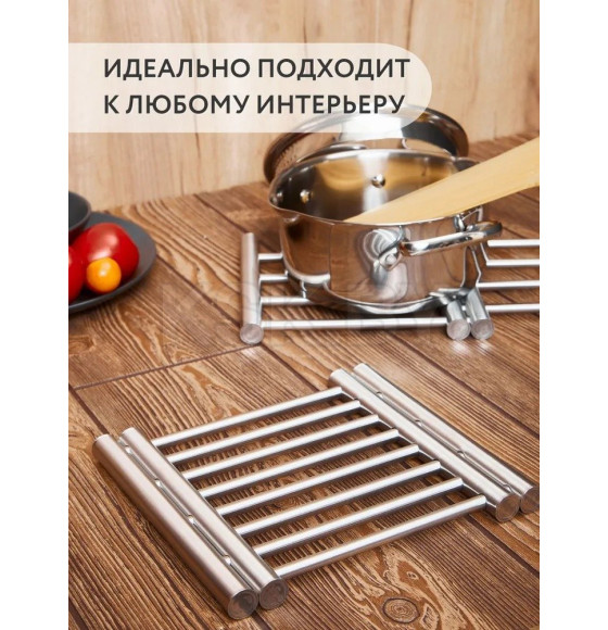 Подставка под горячее (20*22-27) (51067) (51067) 