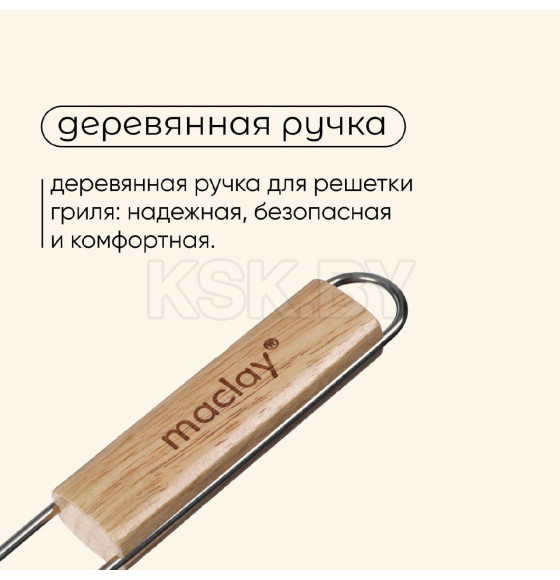 Решётка - гриль для рыбы maclay, 31x12 см, нержавеющая сталь 10145891 (10145891) 