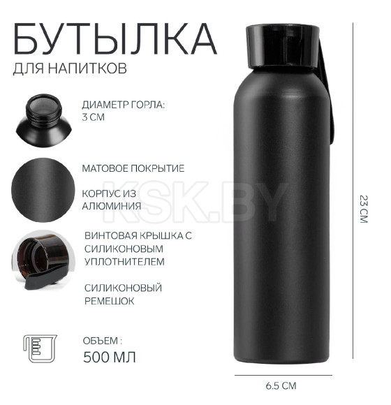 Бутылка для воды, 500 мл, 6.5 х 23 см, корпус из алюминия 5751358 (5751358) 