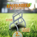 Капкан-ловушка для отлова кротов и грызунов 