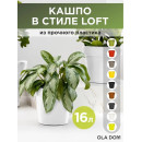 Кашпо LOFT 16 л OLA DOM (белый) (ЭП 134841) 