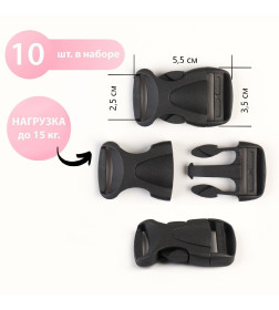 Фастекс 5,5*3,5см вн 2,5см макс нагрузка 15кг (наб 10шт цена за наб) чёрный АУ 4685596    