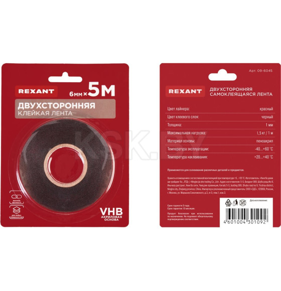 Лента клейкая двухсторонняя 6 мм х 5 м на VHB акриловой основе (черная) REXANT 09-6045 (09-6045) 