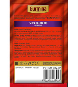 Паприка сладкая молотая  "Gurmina",  20г