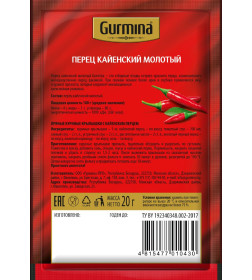 Перец Кайенский молотый "Gurmina", 20г