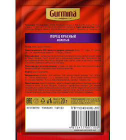 Перец красный молотый "Gurmina",  20г