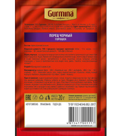 Перец черный горошек "Gurmina",  20г