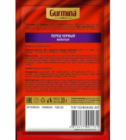 Перец черный молотый  "Gurmina",  20г