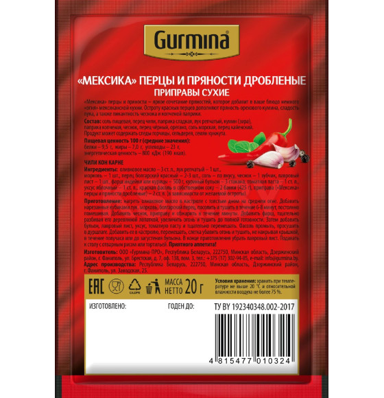 Перцы и пряности дроблёные 