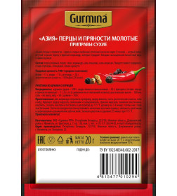 Перцы и пряности молотые "Азия" "Gurmina", 20г
