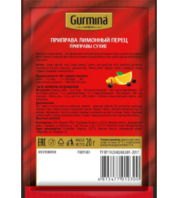 Приправа "Лимонный перец" "Gurmina", 20г