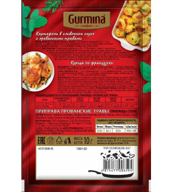 Приправа Прованские травы Gurmina, 10г
