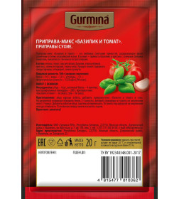 Приправа-микс "Базилик и томат" "Gurmina", 20г