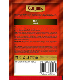 Тмин целый "Gurmina",  20г