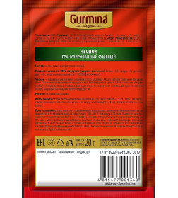 Чеснок сушеный гранулированный "Gurmina",  20г