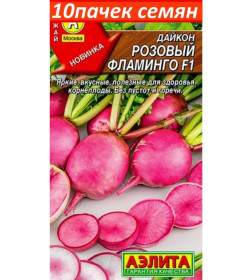 Дайкон Розовый фламинго F1 10 шт семена