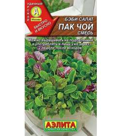 Салат бэби Пак чой, смесь семена