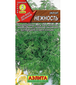 Укроп Нежность  семена