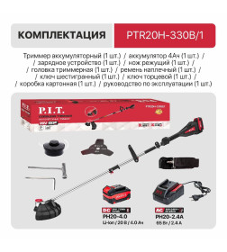 Триммер аккумуляторный P.I.T. PTR20H-330B/1