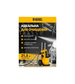Мойка высокого давления Denzel K 50 Power, 58271