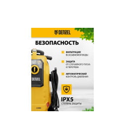 Мойка высокого давления Denzel K 70 Power, 58272