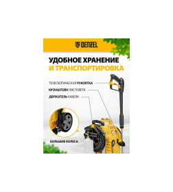 Мойка высокого давления Denzel K 70 Power, 58272