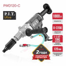 Дрель алмазного сверления электрич. P.I.T. ULTRA (PWD120-C) 