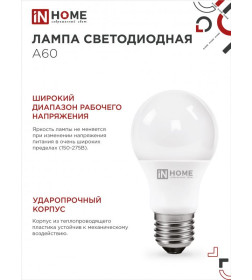 Лампа светодиодная LED-A60-VC 8Вт 230В Е27 6500К 760Лм IN HOME 4690612024042