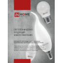 Лампа светодиодная LED-A60-VC 8Вт 230В Е27 6500К 760Лм IN HOME 4690612024042 (4690612024042) 