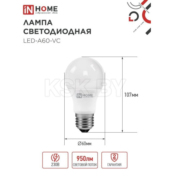 Лампа светодиодная LED-A60-VC 4PACK 10Вт 230В Е27 6500К 950Лм (упак. 4 шт.) IN HOME 4690612047652 (4690612047652) 