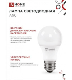 Лампа светодиодная LED-A60-VC 20Вт 230В Е27 6500К 1900Лм IN HOME 4690612020310