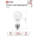 Лампа светодиодная LED-A60-VC 12Вт 230В Е27 3000К 1140Лм IN HOME 4690612020235 (4690612020235) 