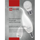 Лампа светодиодная LED-A60-VC 20Вт 230В Е27 6500К 1900Лм IN HOME 4690612020310 (4690612020310) 