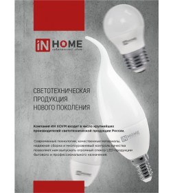 Лампа светодиодная LED-A60-VC 20Вт 230В Е27 6500К 1900Лм IN HOME 4690612020310